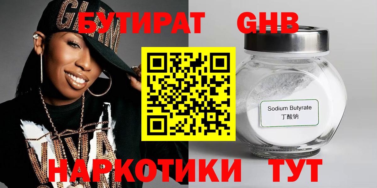 Лосино-Петровский  Бутират бутик  БУТИРАТ  Вход с VPN 