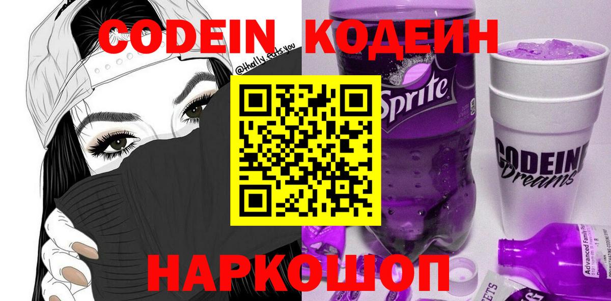 Лосино-Петровский  Кодеин Purple Drank  Вход с VPN 