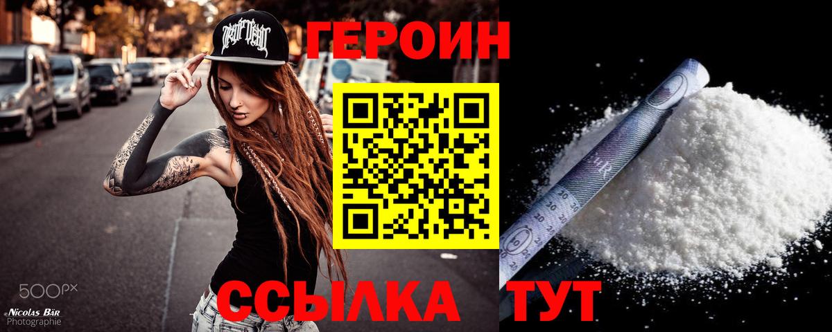 Героин герыч  ГЕРОИН  Лосино-Петровский  Вход с VPN 