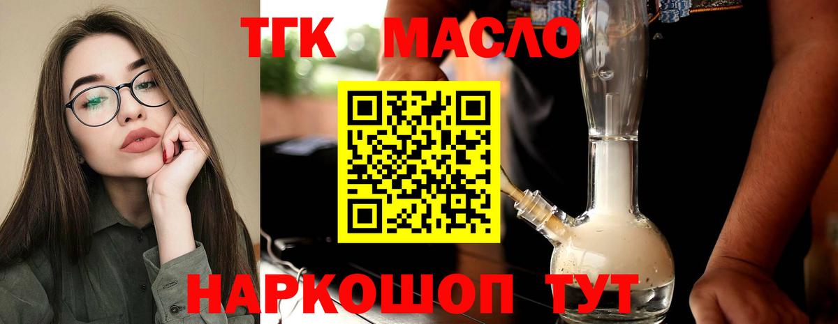 ТГК THC oil Лосино-Петровский