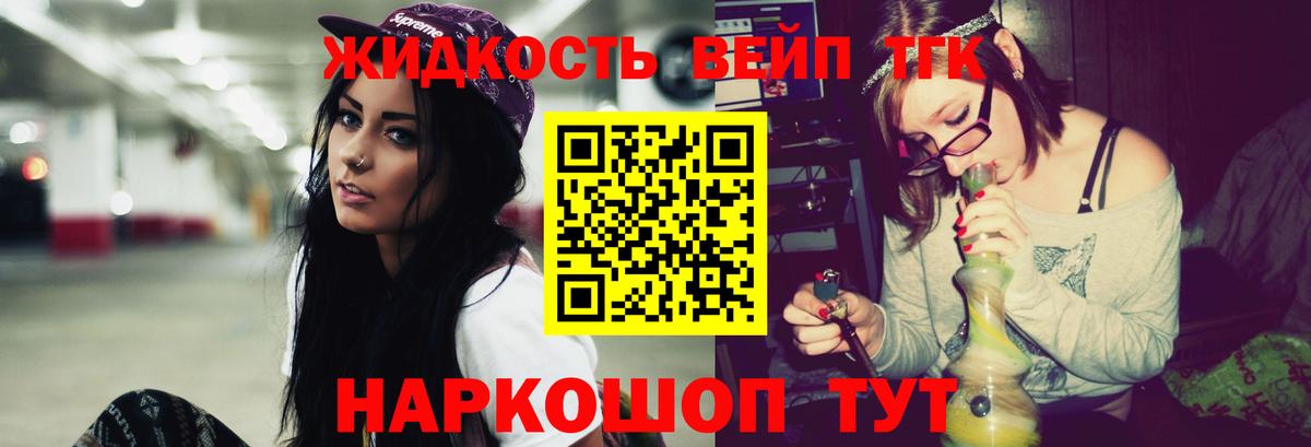 ТГК жижа  Вход с VPN  что такое наркотик  Лосино-Петровский 